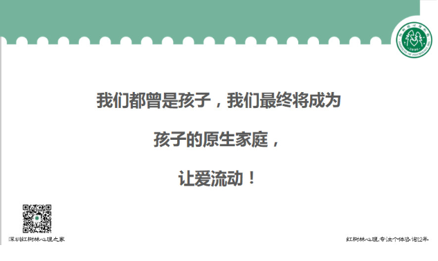 深圳红树林&深规院心理主题沙龙丨如何帮孩子处理情绪