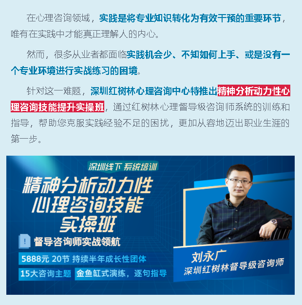 9月19日！动力性心理咨询技能实战提升班9期正在招生中！